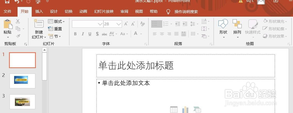PPT演示文档如何插入自由曲线