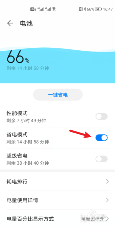 如何关闭省电模式华为手机