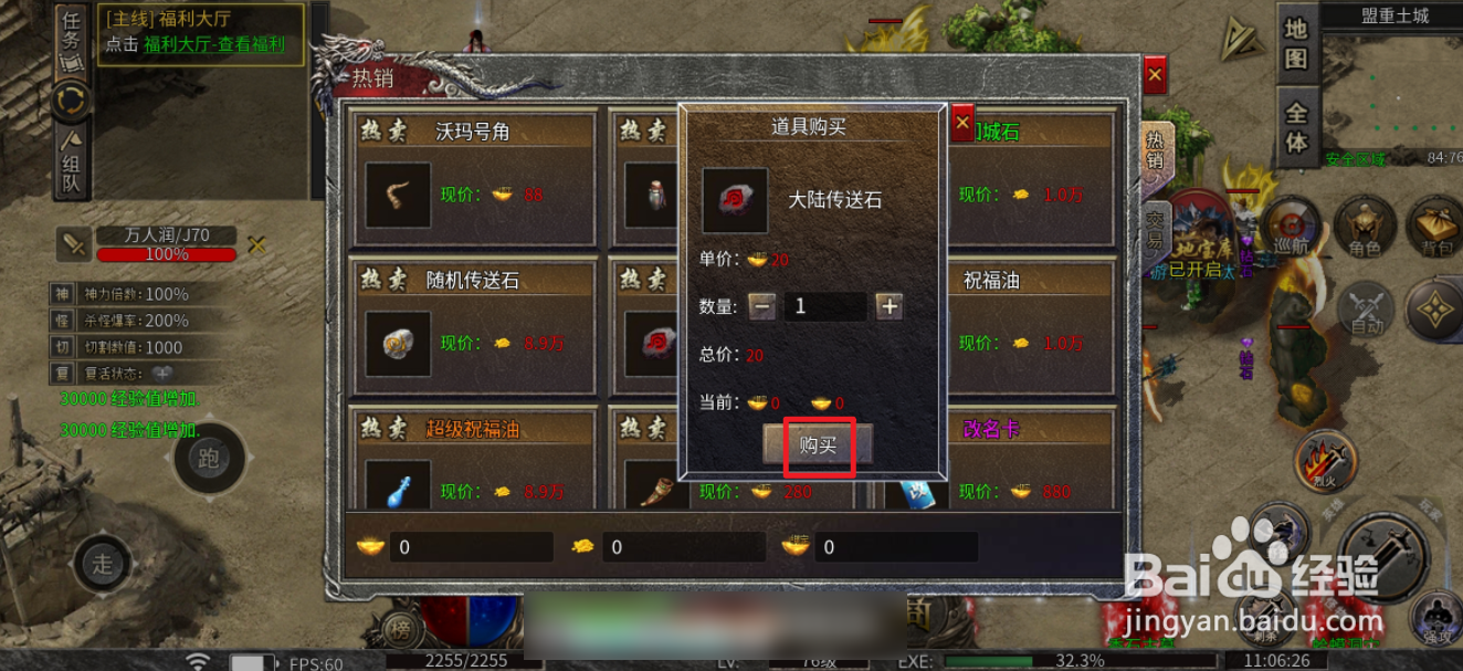 奕战国的大陆传送石在哪里可以买到