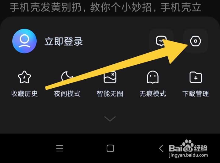 2345浏览器旋转屏幕怎样设置锁定横屏模式