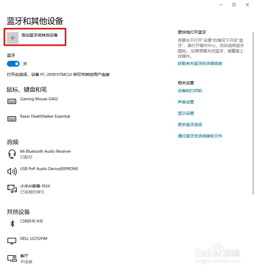 小米运动蓝牙耳机mini怎么连接