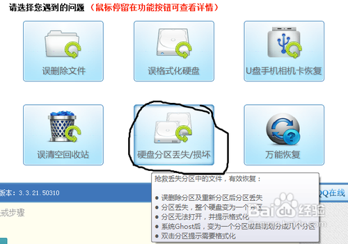 硬盘分区文件丢失怎么办