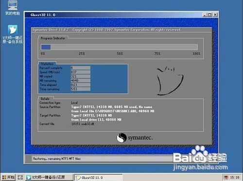 怎样电脑一键备份还原怎么用（详细图解）