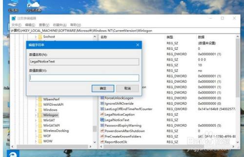 怎么更改windows10的开机问候语