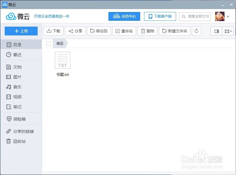 微信网盘怎么扩大容量