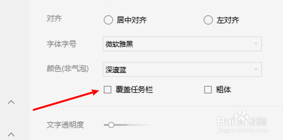 win10 QQ音乐桌面歌词遮住任务栏怎么办？
