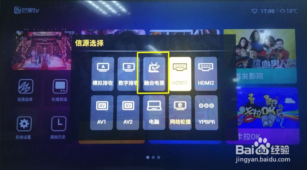 “融合电视”入口介绍(智能电视、网络机顶盒)