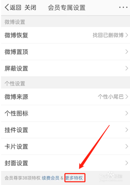 微博app如何设置flag?