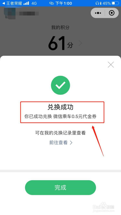 如何领取乘车码乘车代金券福利?