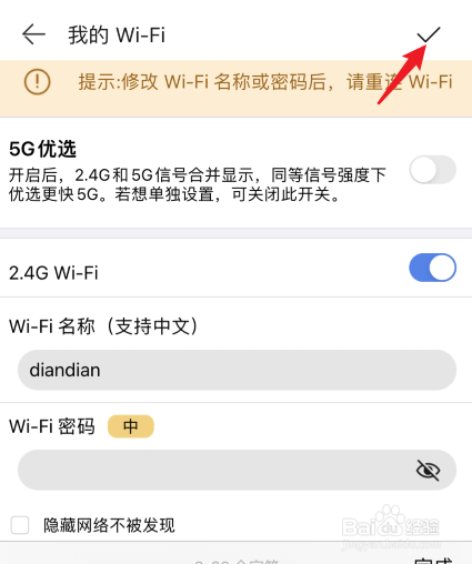 如何设置无线路由器的wifi密码