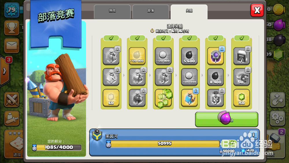 COC部落冲突部落竞赛奖励怎么领