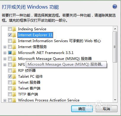 windows7系统卸载ie
