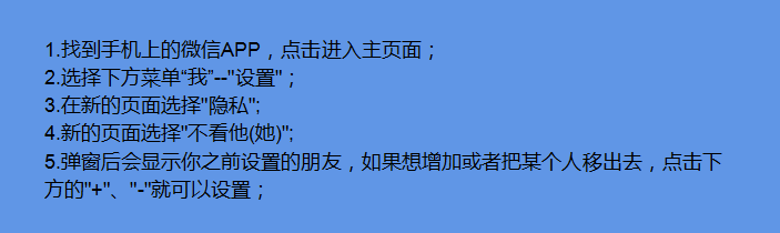微信如何设置不看某人的朋友圈
