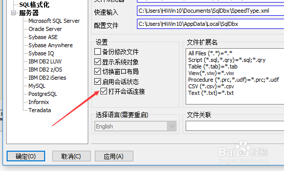 SqlDbx怎么设置不打开会话连接