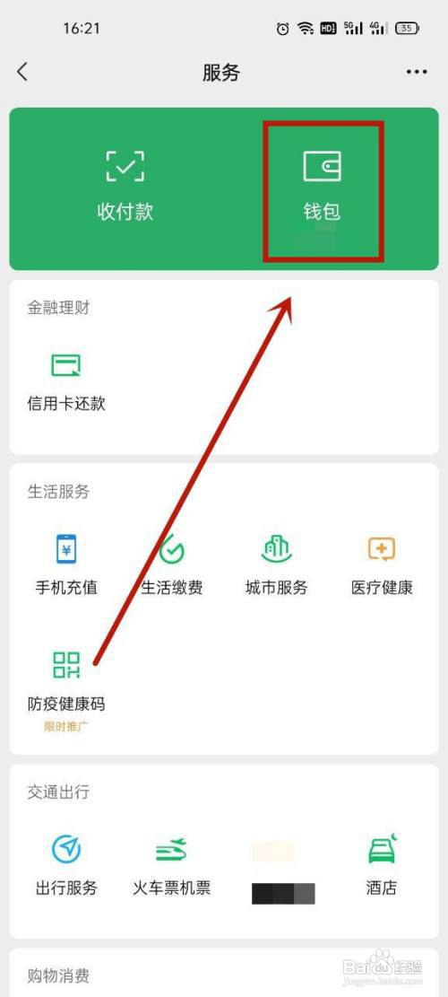 微信设置指纹支付