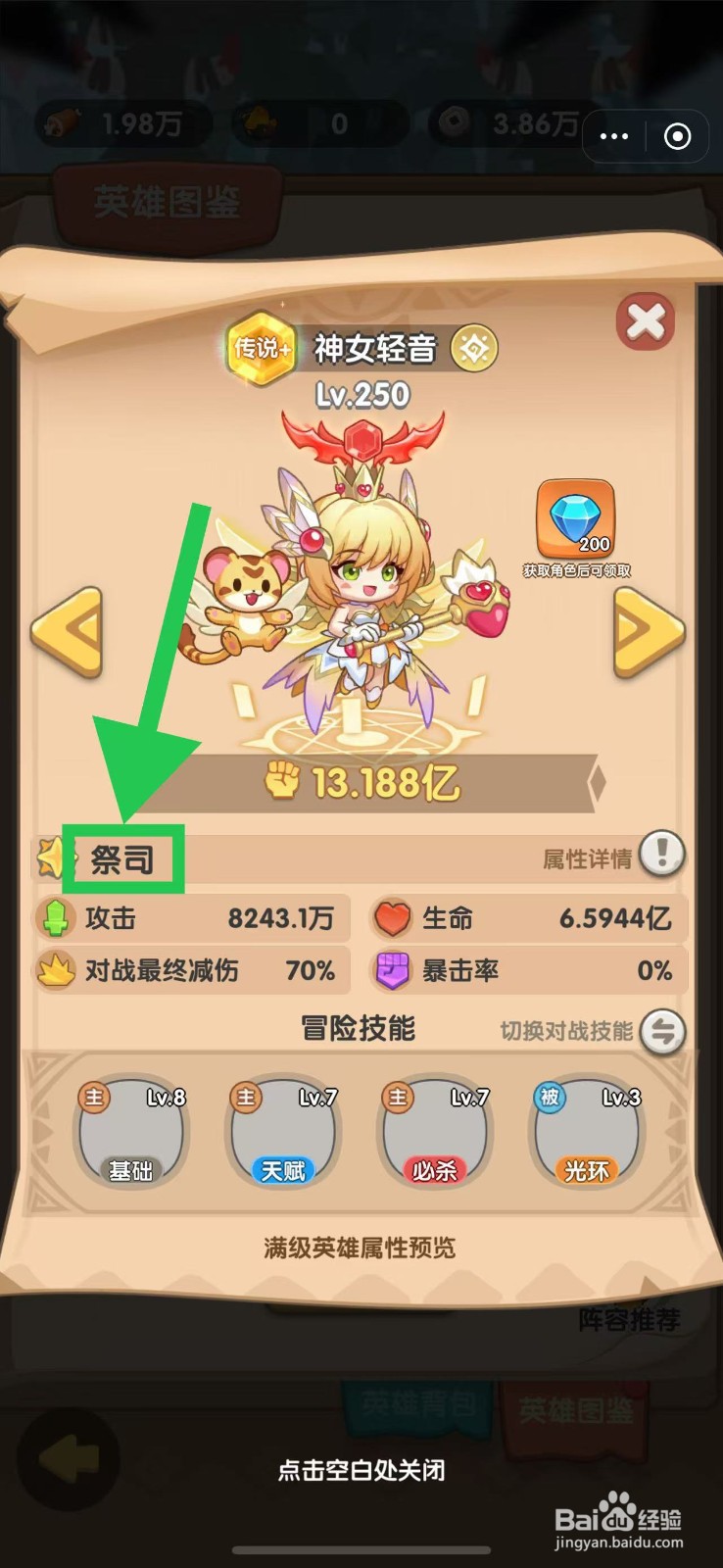 一步两步如何查看神女轻音的祭祀