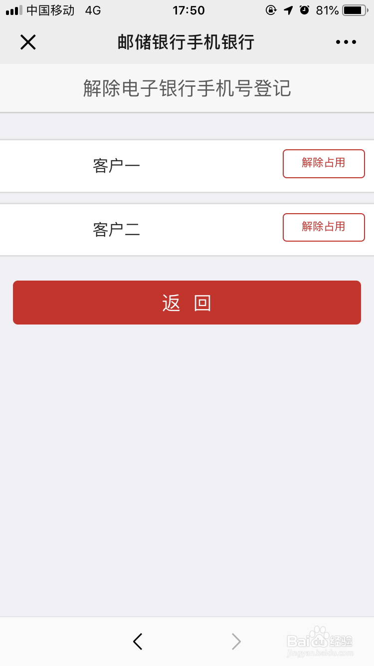 中国邮政电子银行手机号已被别人绑定的解决办法