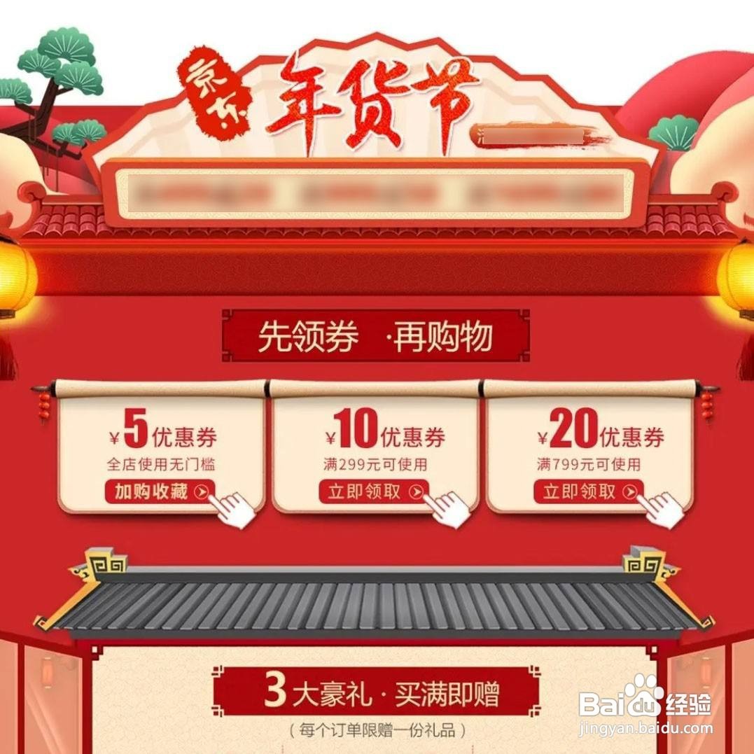 2025京东年货节主会场怎么进？主会场入口在哪？