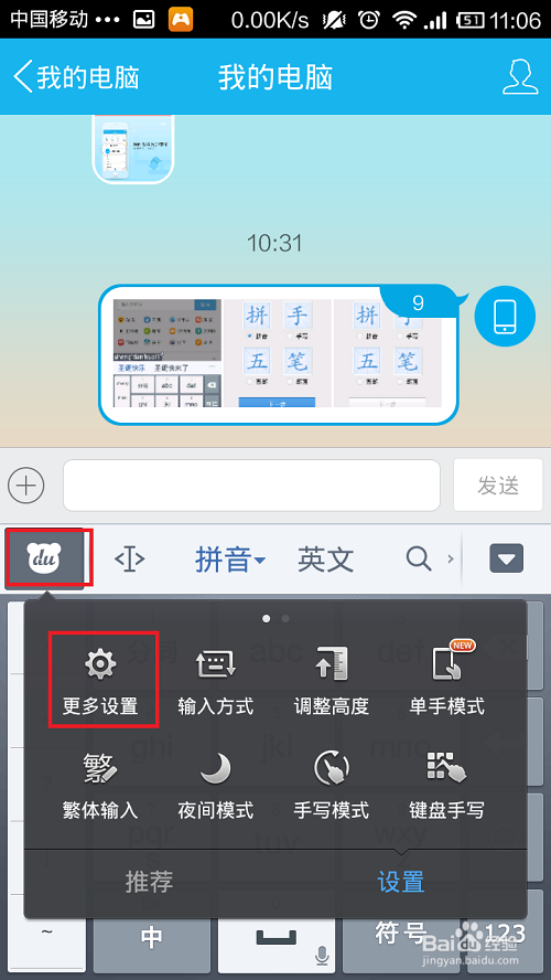 百度手机输入法怎么换皮肤外观