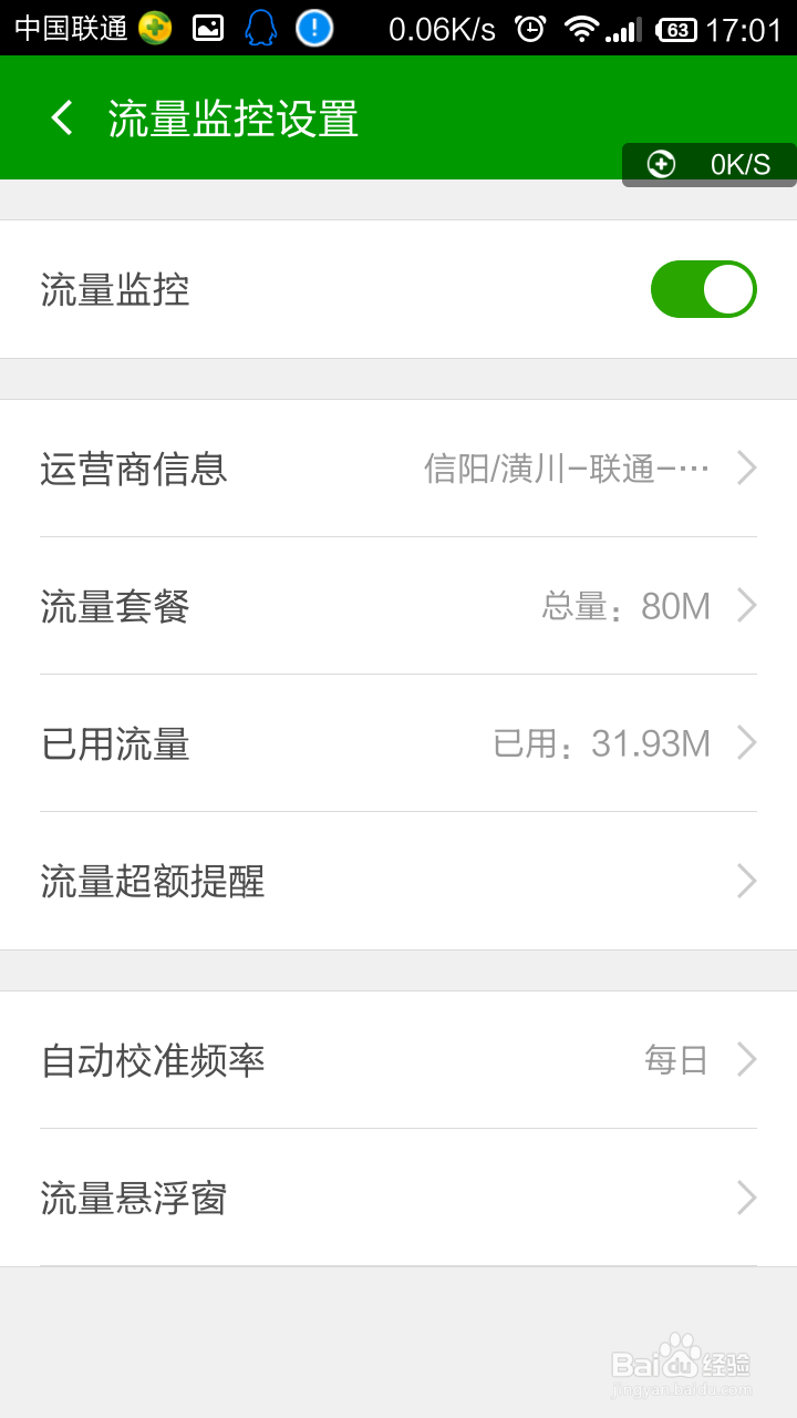 4G时代，为你的流量加把锁