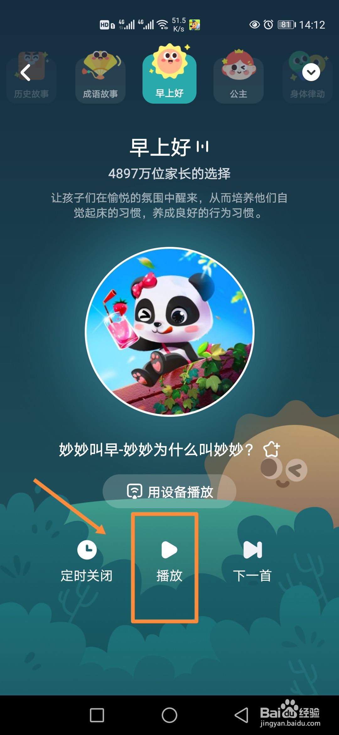 小布咕在哪里收听早上好电台