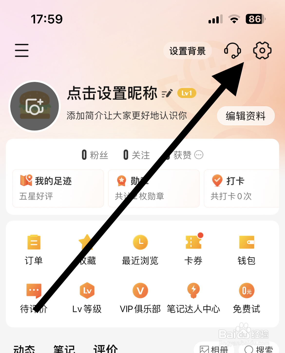 大众点评APP在哪查看我的等级