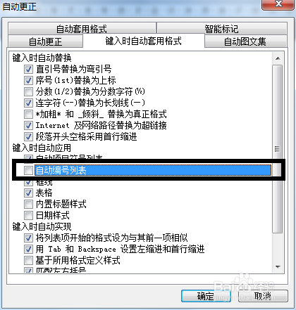 Word中取消自动编号的两种情况