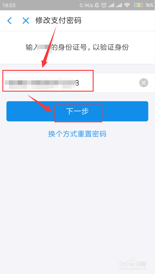 支付宝App忘记了支付密码怎么办
