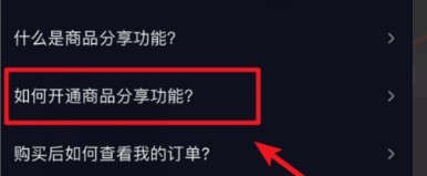 抖音橱窗开店如何开通