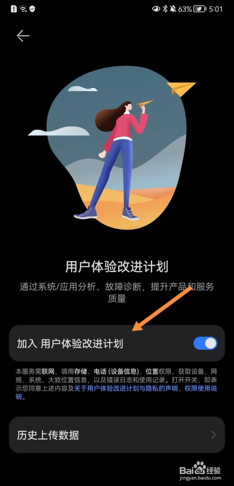华为手机怎么加入用户体验改进计划
