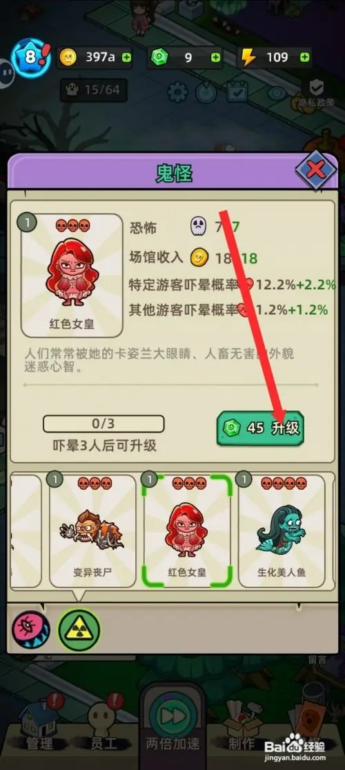 猛鬼打工日记怎样升级红色女皇鬼怪