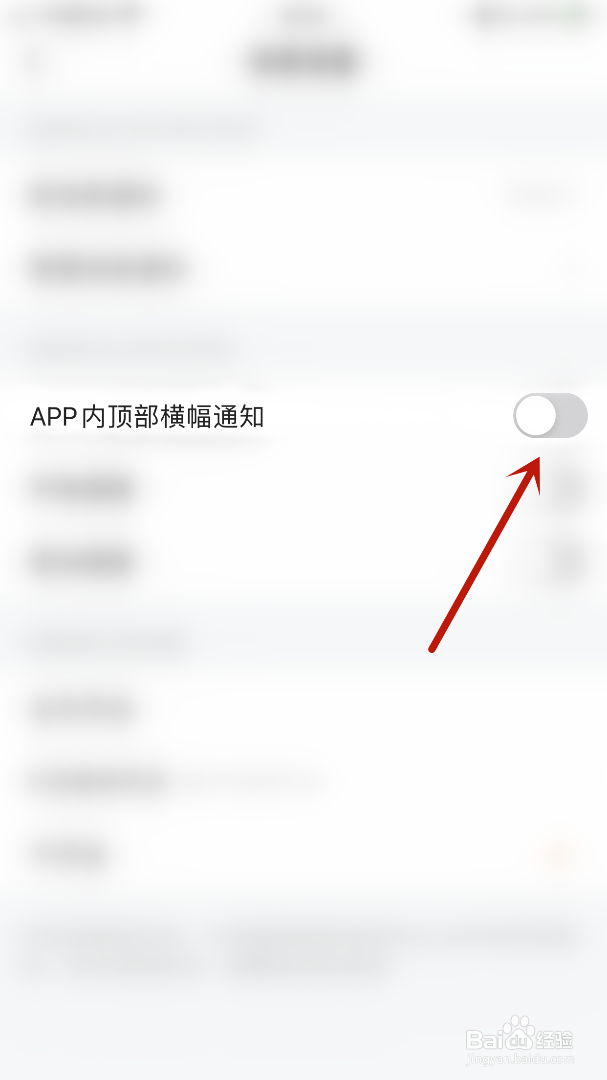 怎么停用平安好车主APP内顶部横幅通知