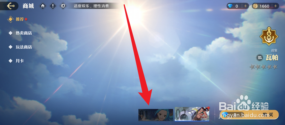 航海王：壮志雄心怎么获得微微