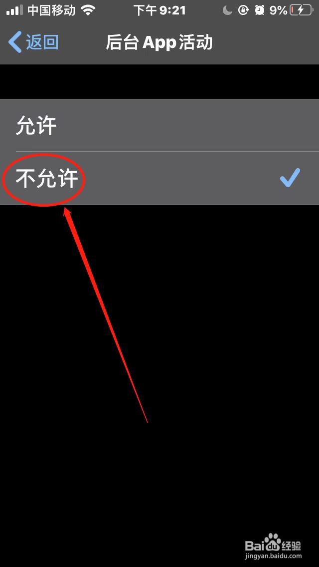苹果手机如何设置禁止后台app活动