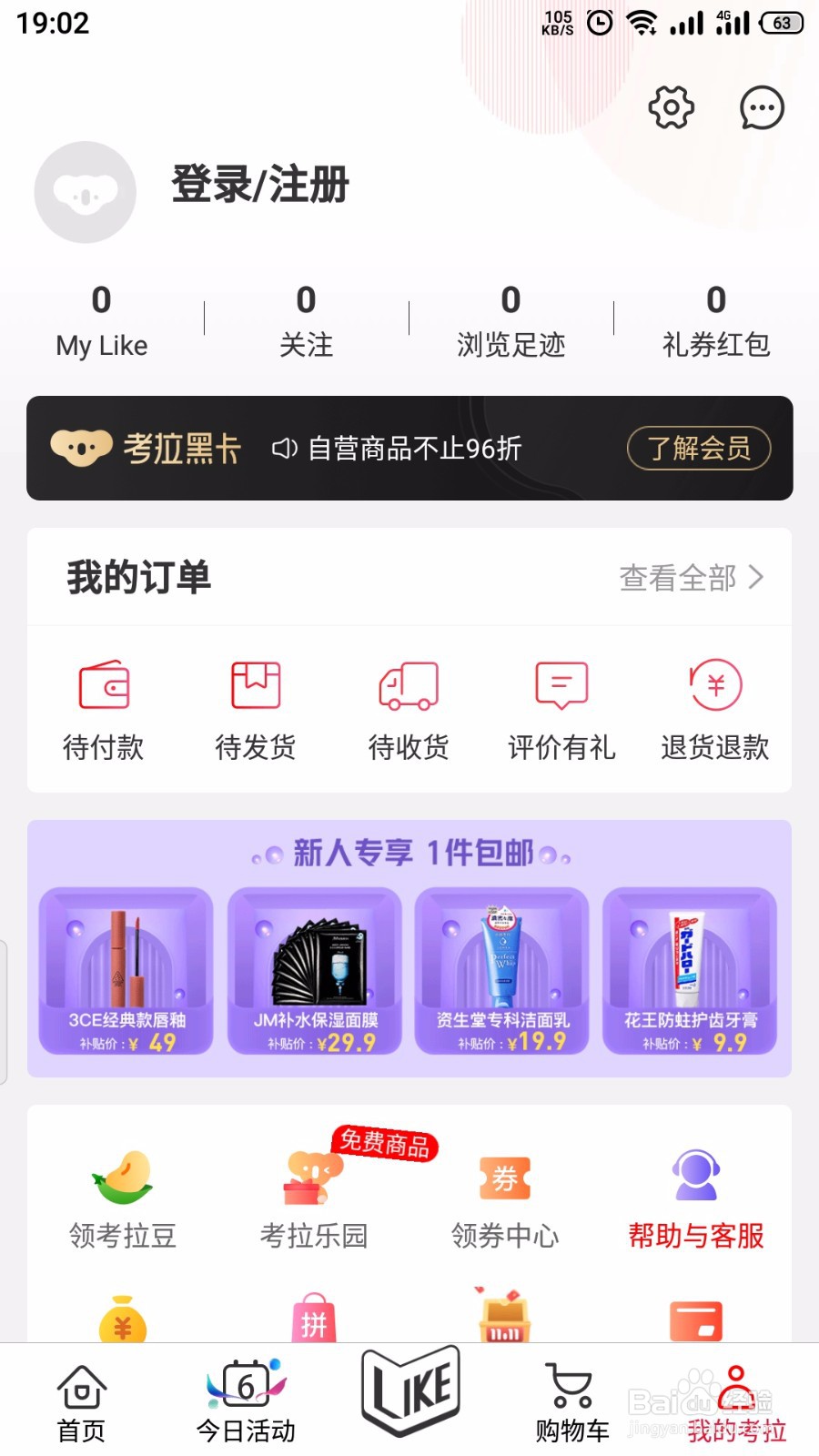 考拉海购怎么退出登录