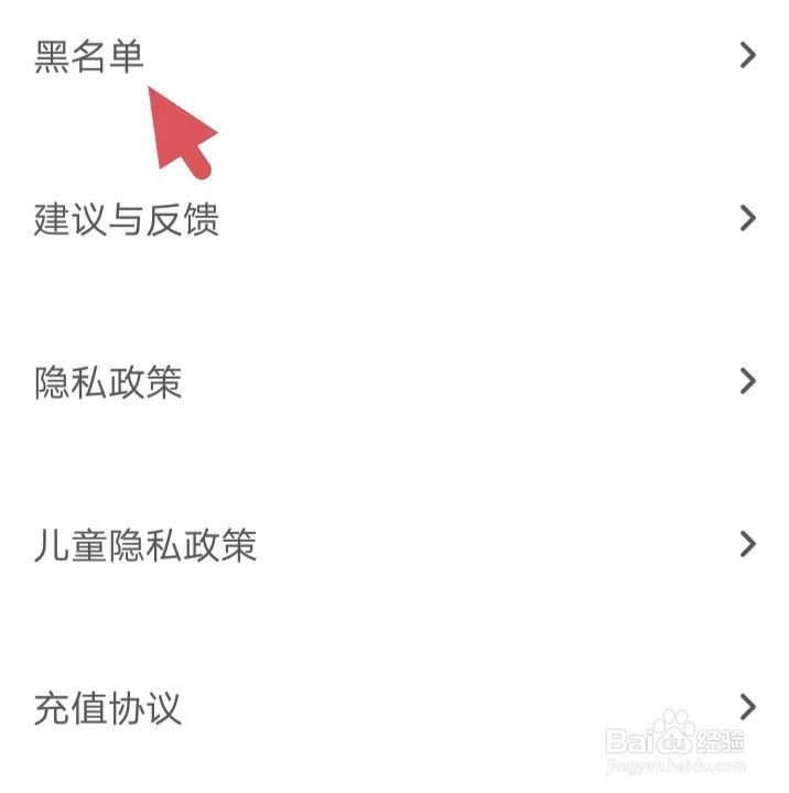 对玩怎么能找到黑名单