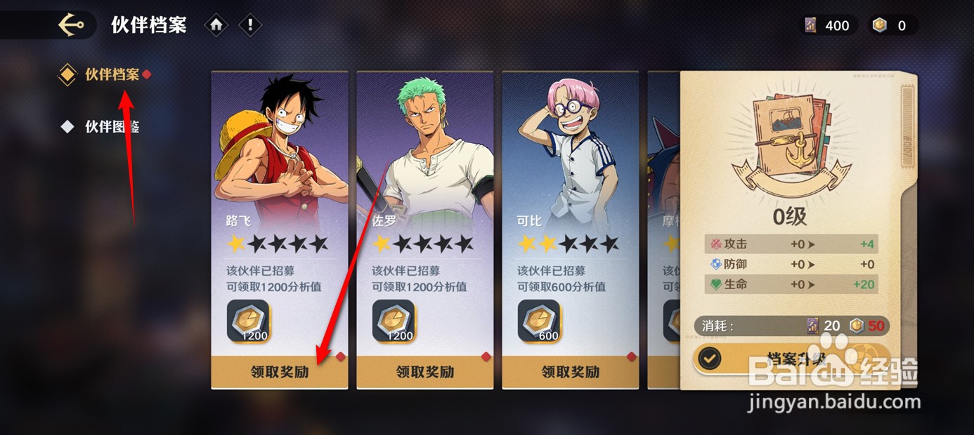航海王壮志雄心伙伴档案怎么升级