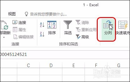 Excel2016保持分列后数据不变形或舍弃不需要列