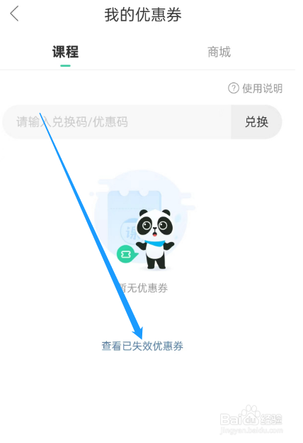 好课在线如何查看已使用课程优惠券