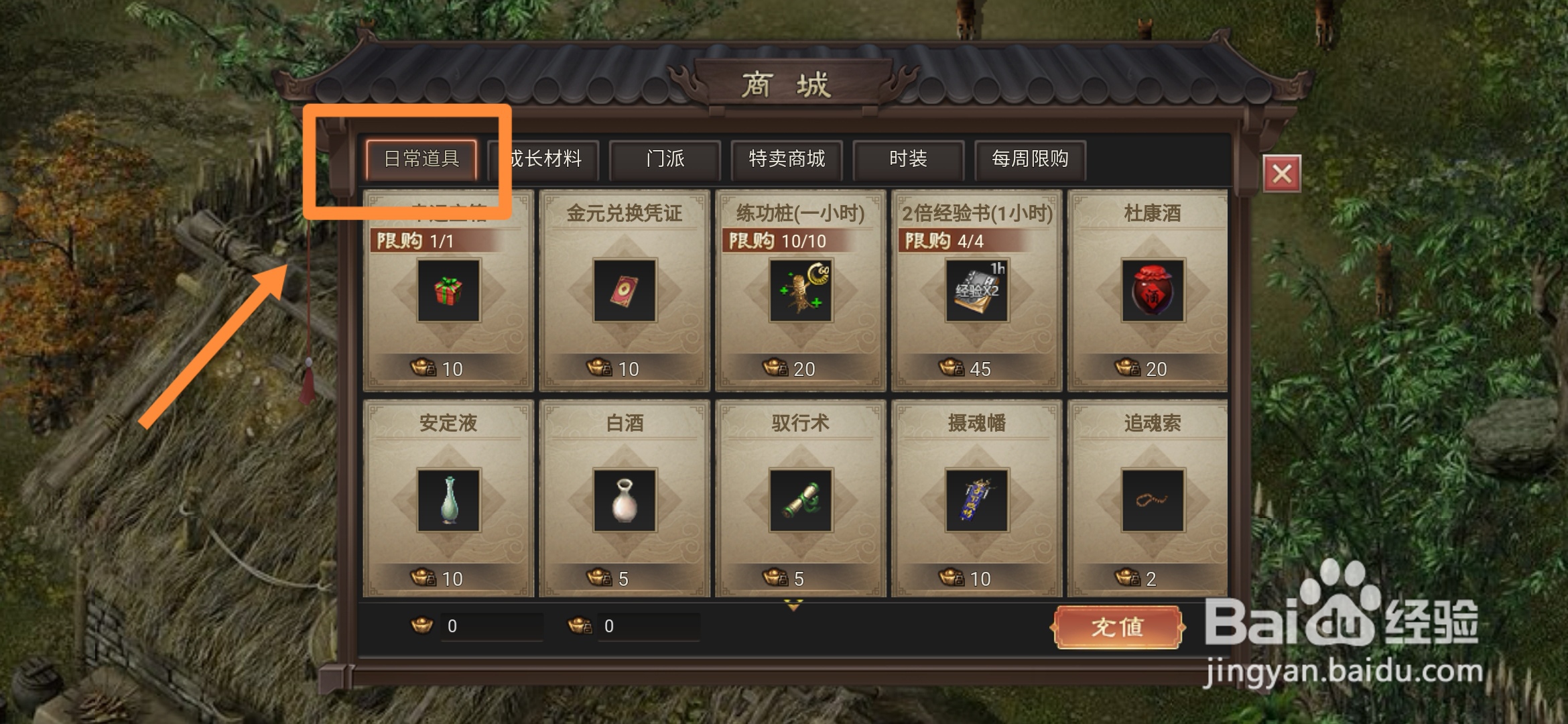 武林霸业在哪里可以买到【改名卡】