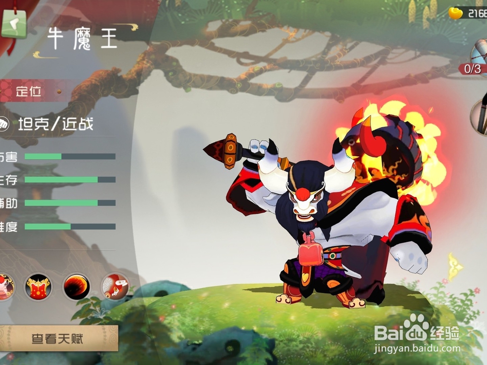 闹闹天宫英雄牛魔王技能解析