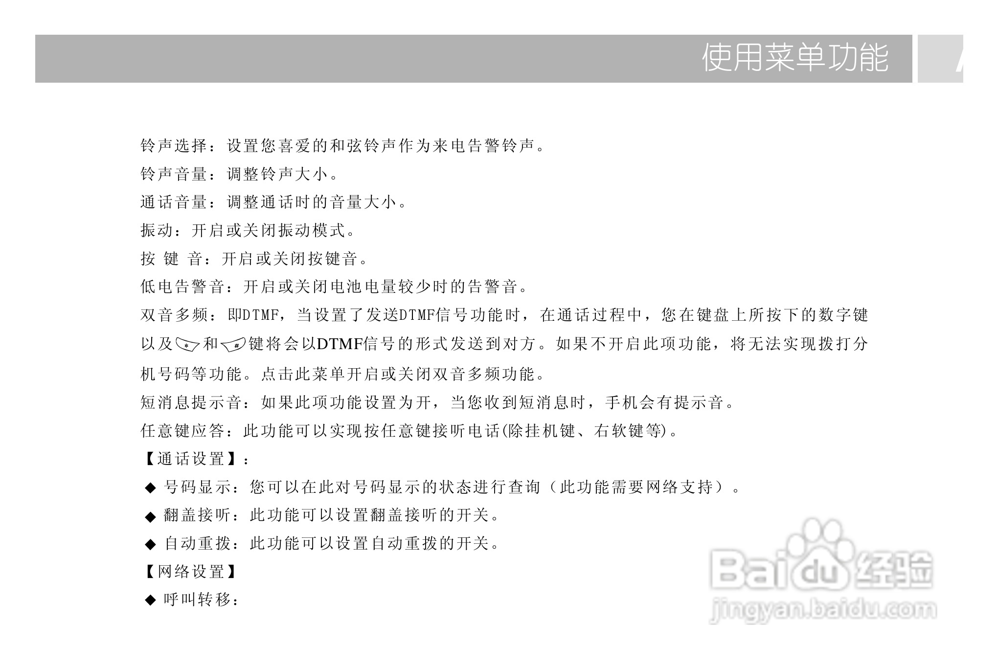 TCL 718手机使用说明书:[4]