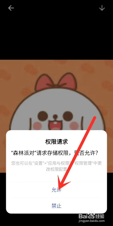 如何使用森林派对APP将头像保存到相册？