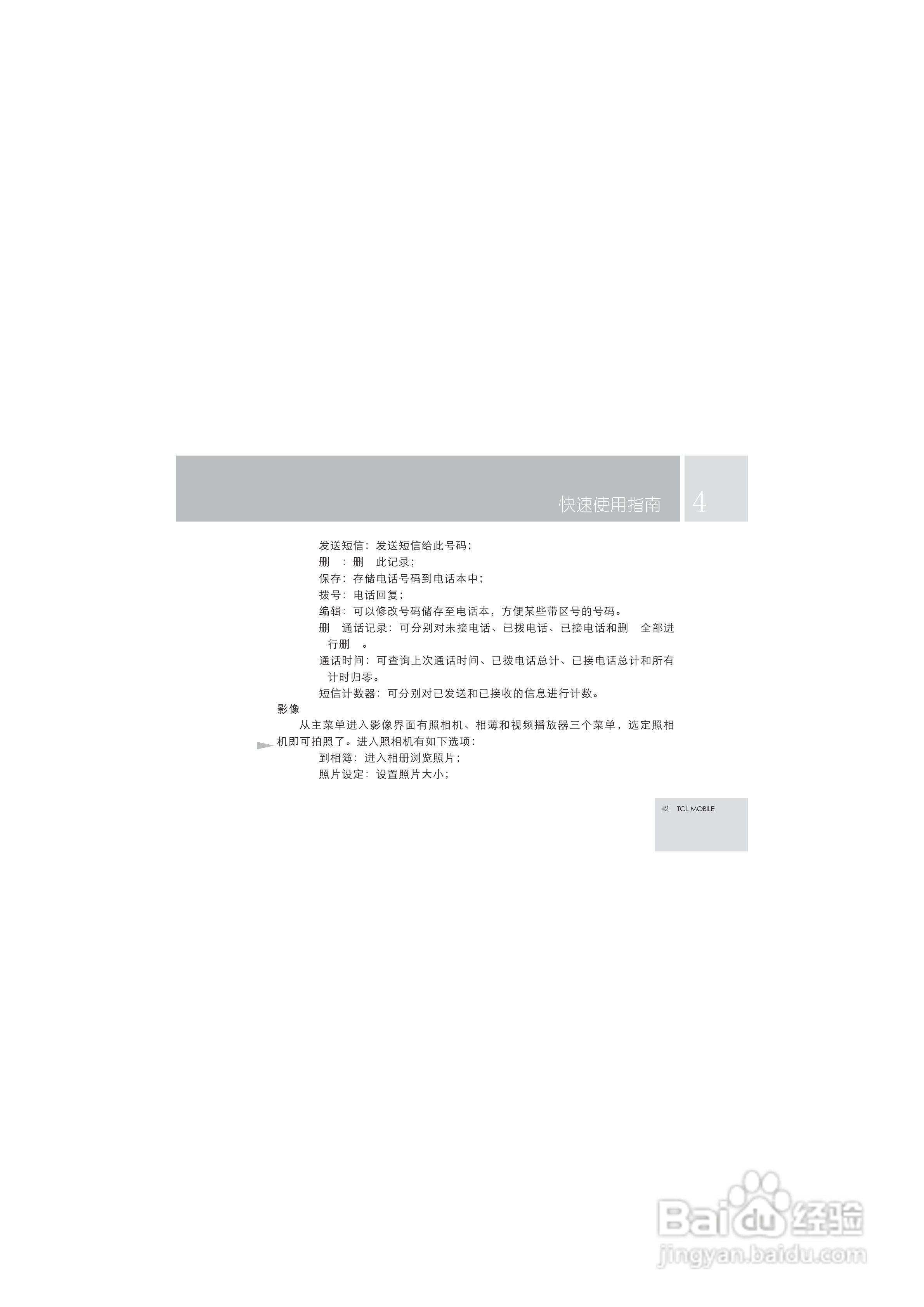 TCL M99手机使用说明书:[5]