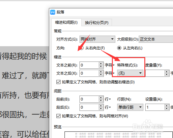WPS文档中怎样设置段落首行缩进