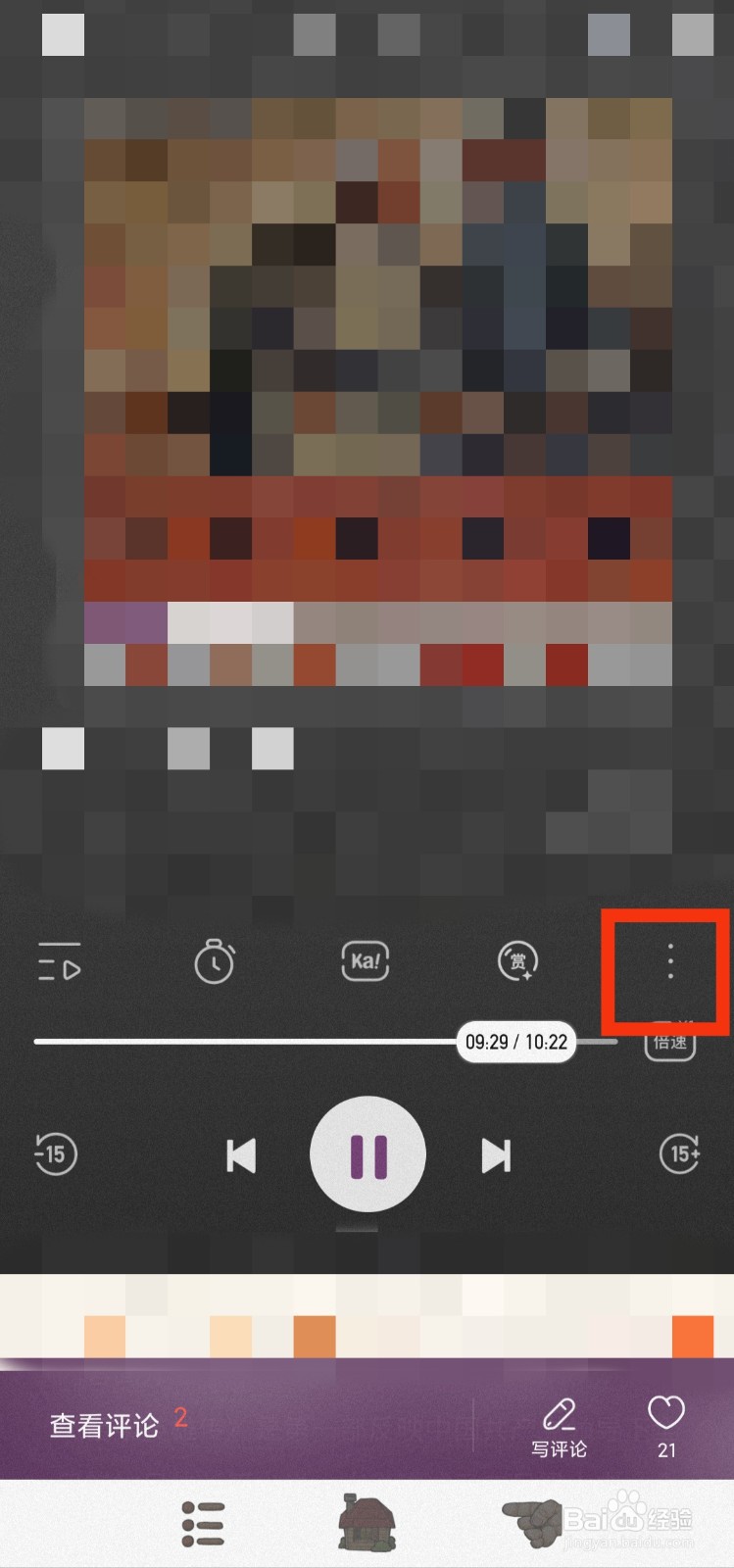 喜马拉雅APP如何跳过片头片尾?