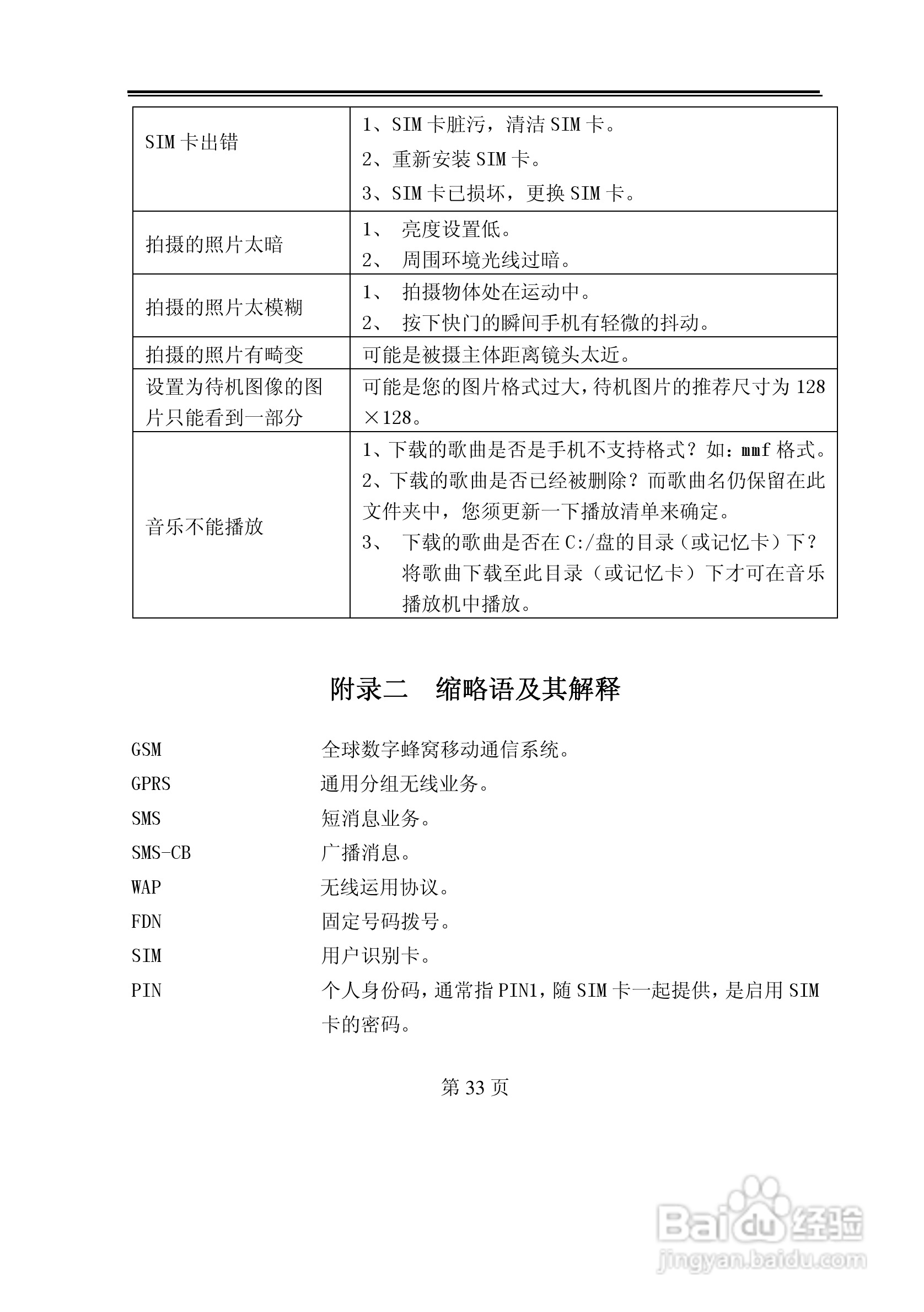 TCL C328手机使用说明书:[4]