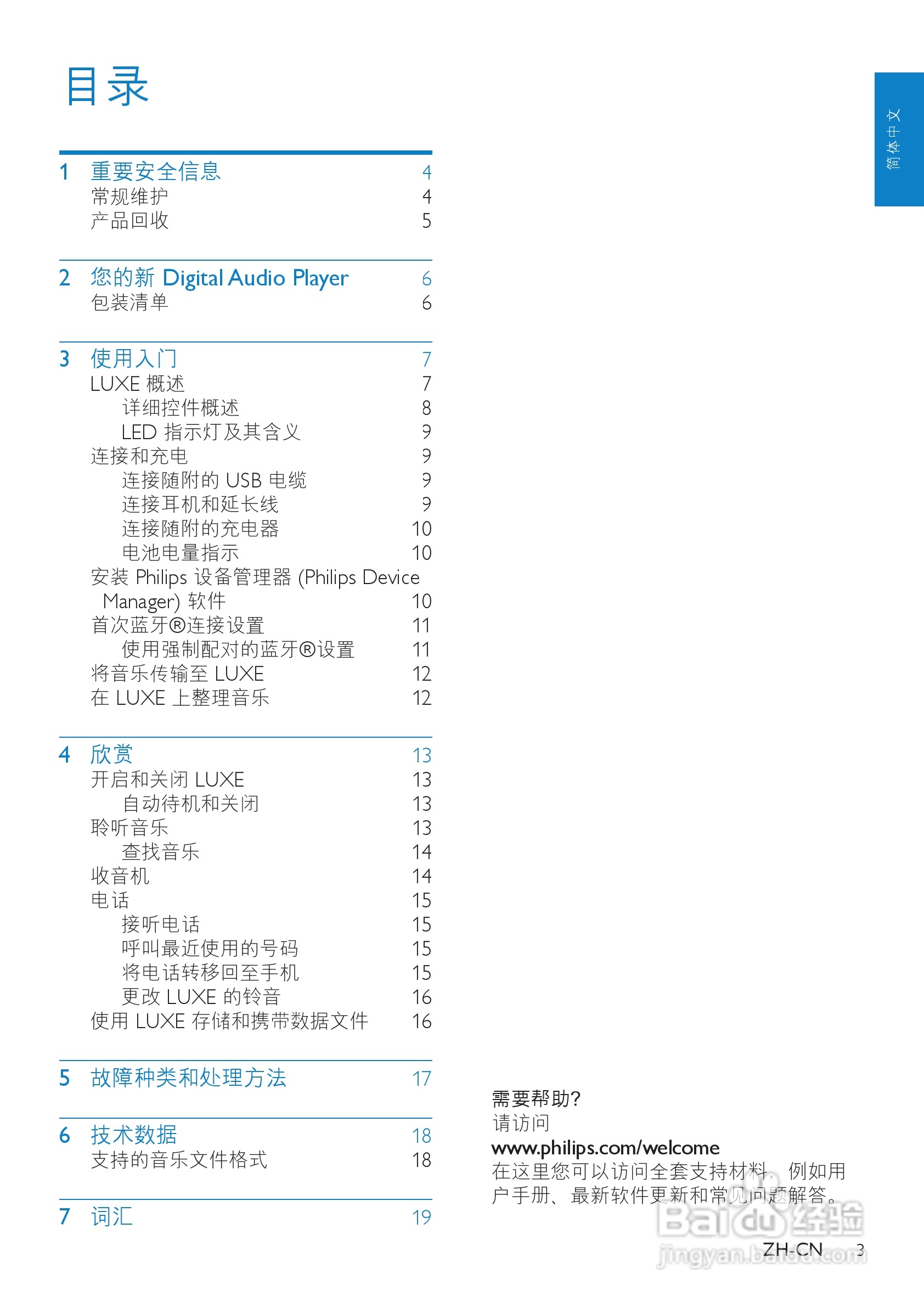 飞利浦SA2446BT MP3播放器使用说明书:[1]