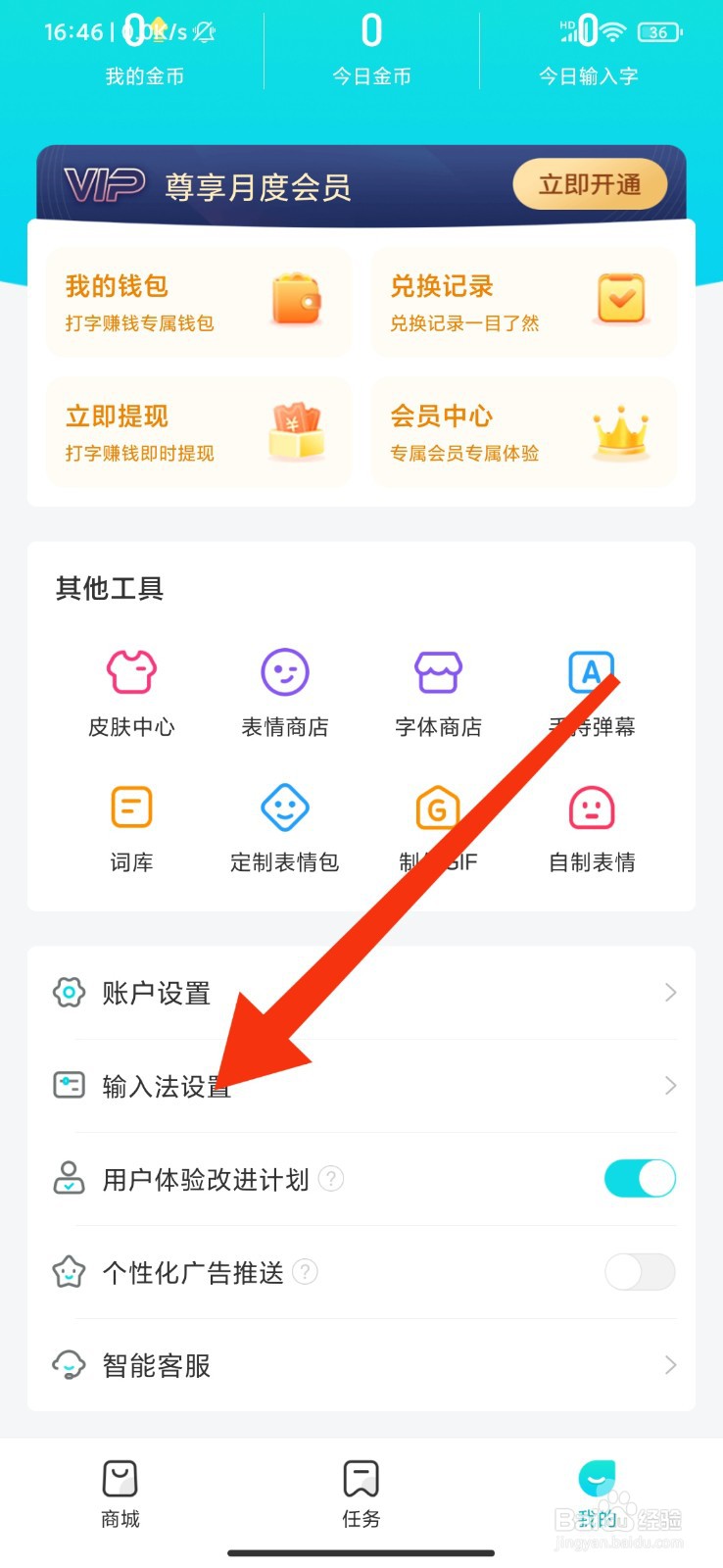章鱼输入法怎么设置仅wifi下使用云输入