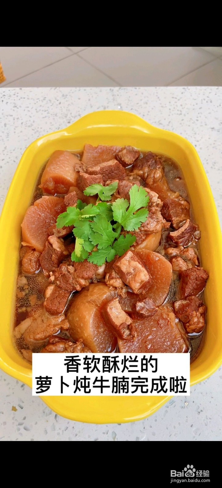 秘制萝卜炖牛腩怎么做